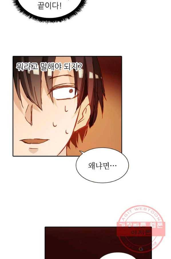 무기가게 사장님 3화 34