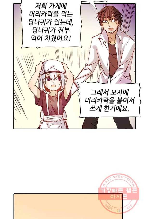 무기가게 사장님 3화 39