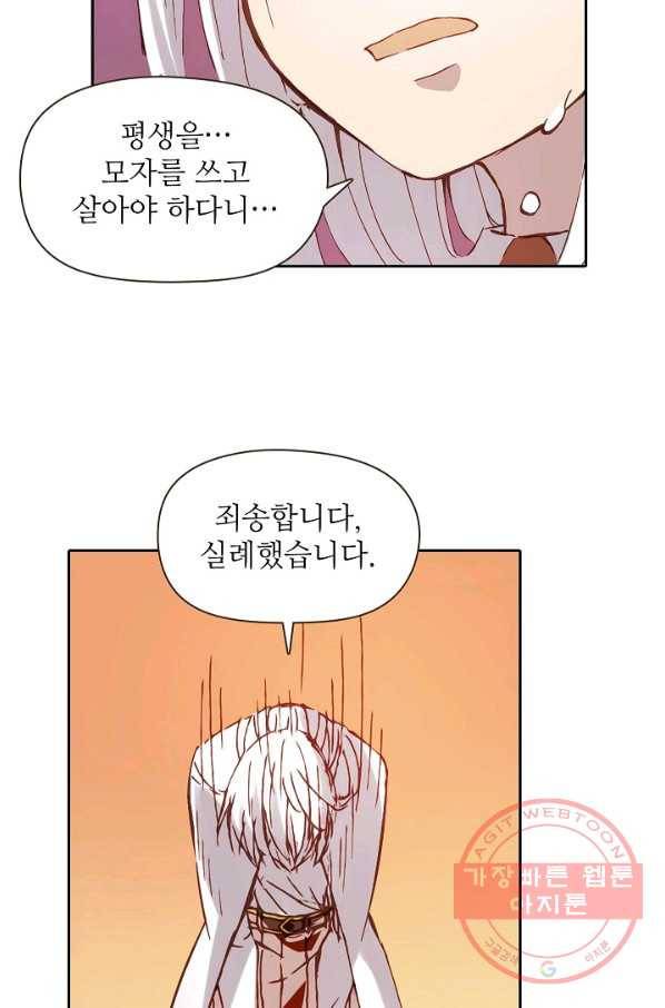 무기가게 사장님 3화 43