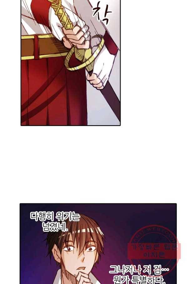 무기가게 사장님 3화 59