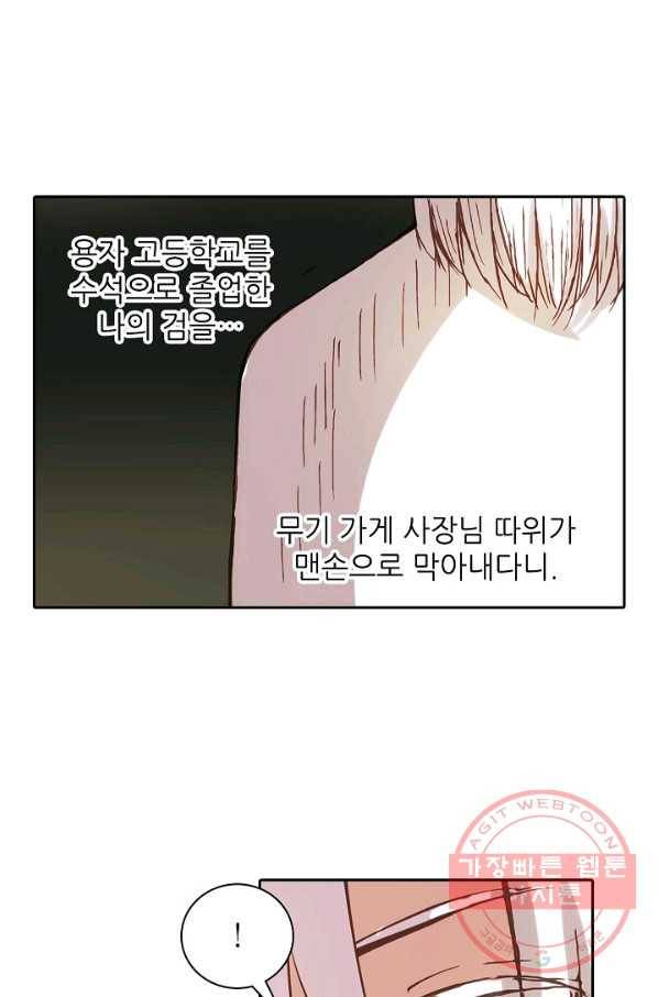 무기가게 사장님 3화 61