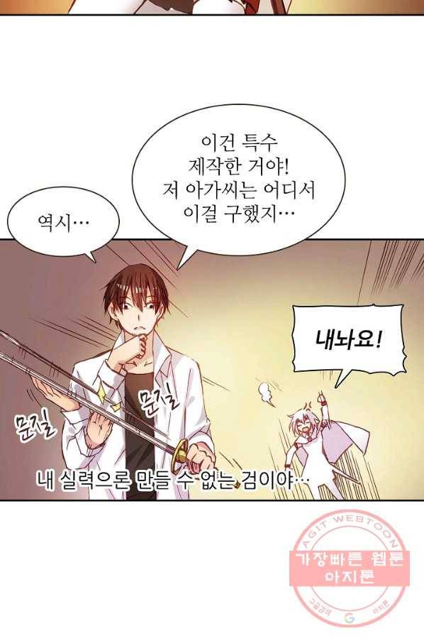 무기가게 사장님 3화 63