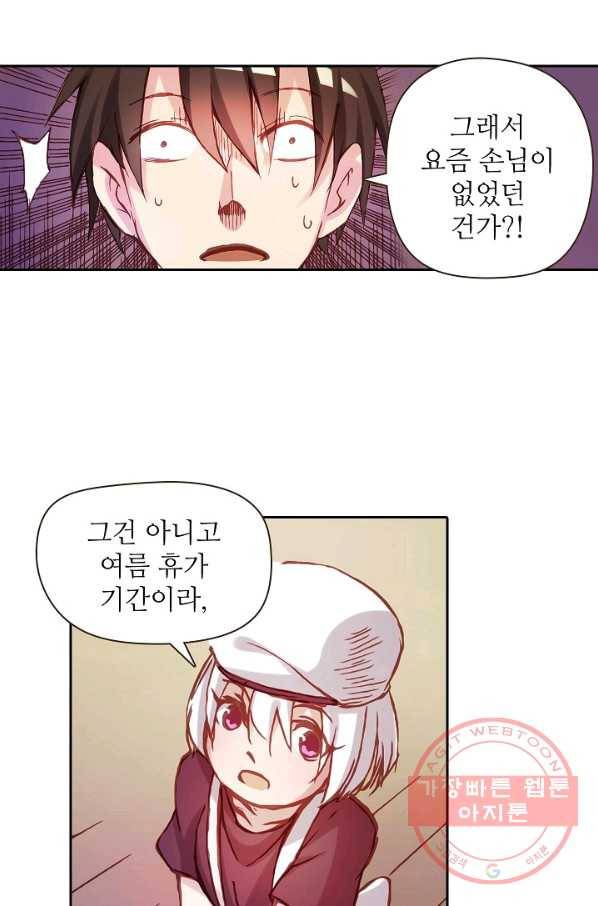 무기가게 사장님 3화 64