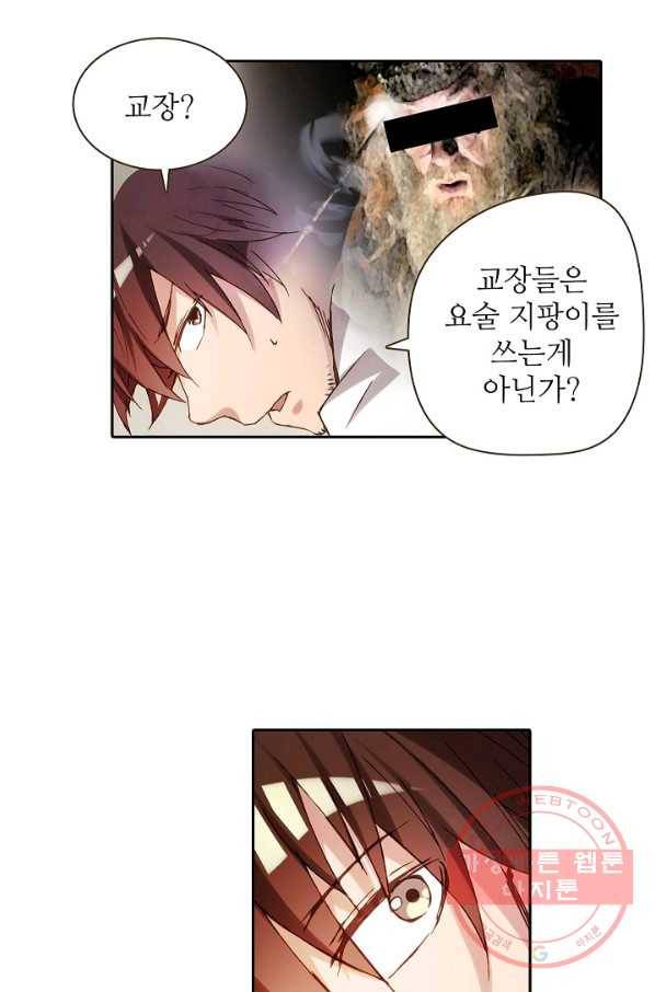 무기가게 사장님 3화 67