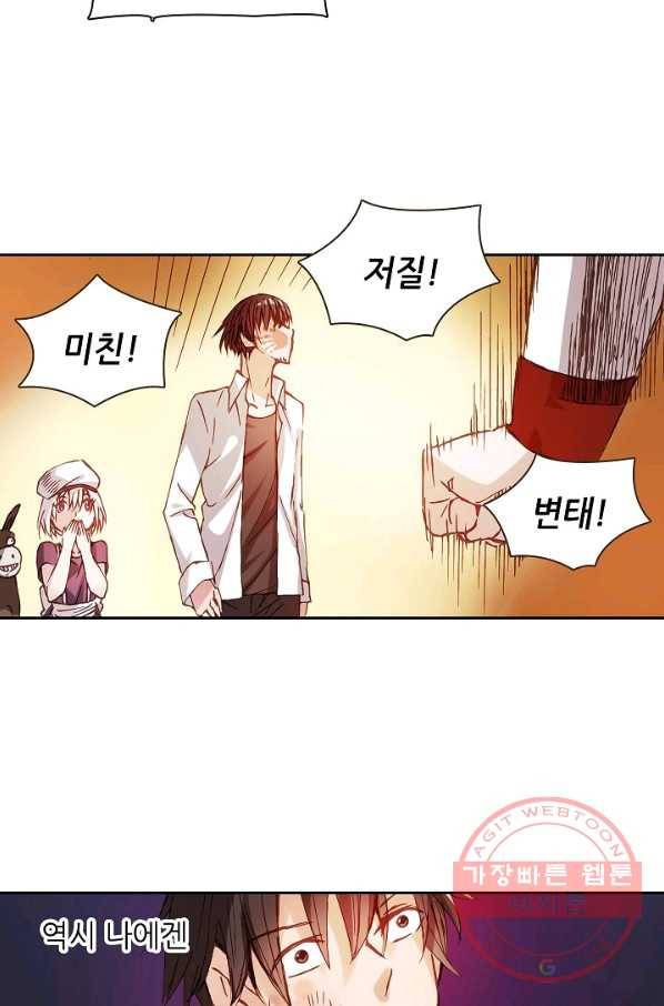 무기가게 사장님 3화 73