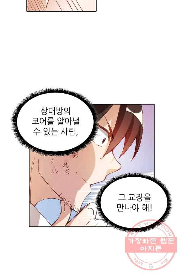 무기가게 사장님 3화 75