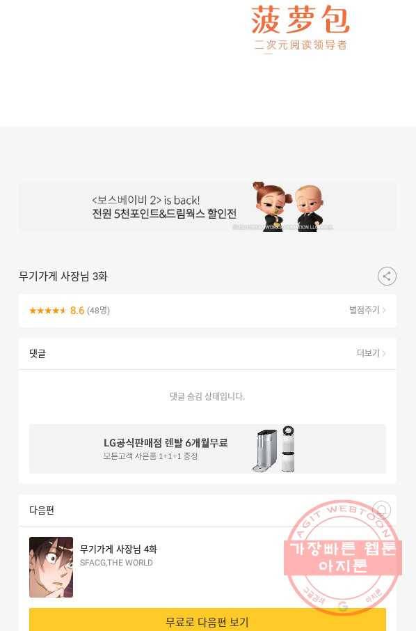 무기가게 사장님 3화 77