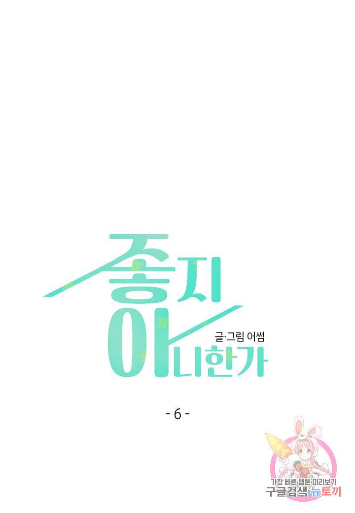 좋지 아니한가 [개정판] 6화 1