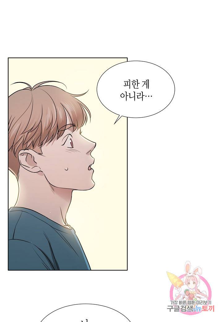 좋지 아니한가 [개정판] 6화 3