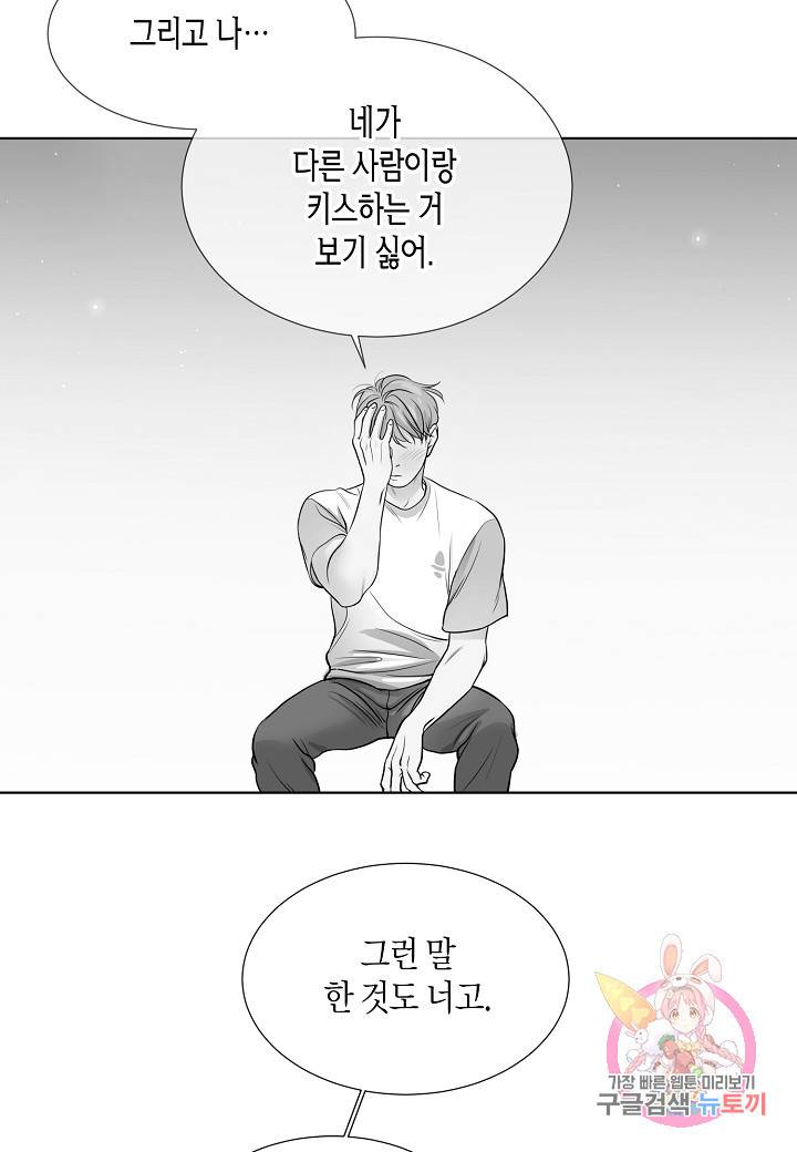 좋지 아니한가 [개정판] 6화 5
