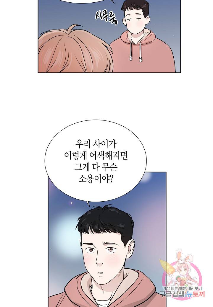좋지 아니한가 [개정판] 6화 7