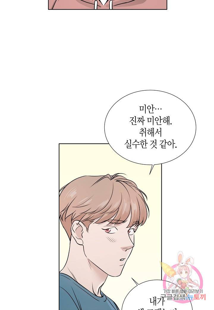 좋지 아니한가 [개정판] 6화 8