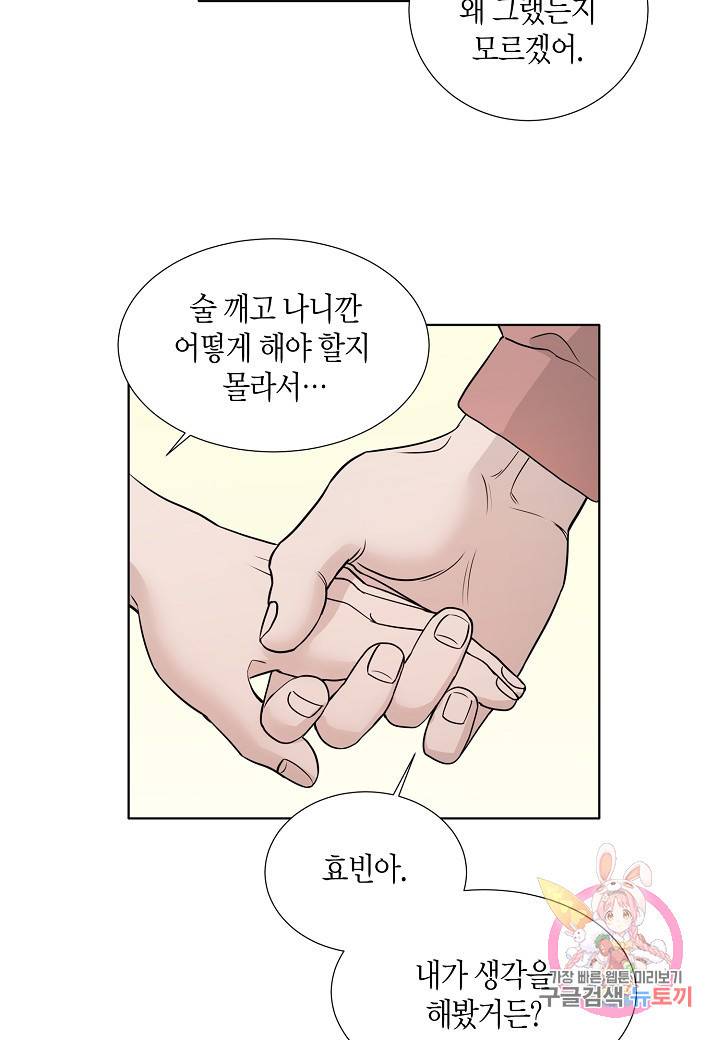 좋지 아니한가 [개정판] 6화 9