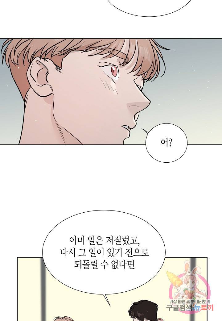 좋지 아니한가 [개정판] 6화 10