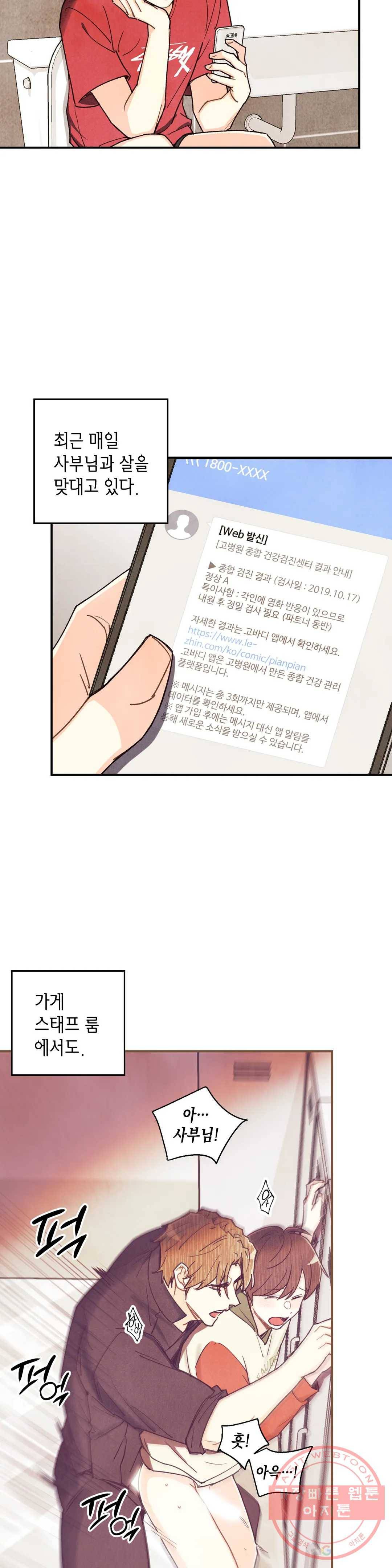 피옌피옌 62화 10