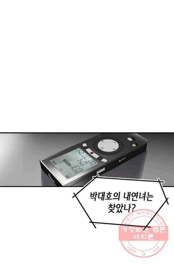 어게인 마이 라이프 137화 1