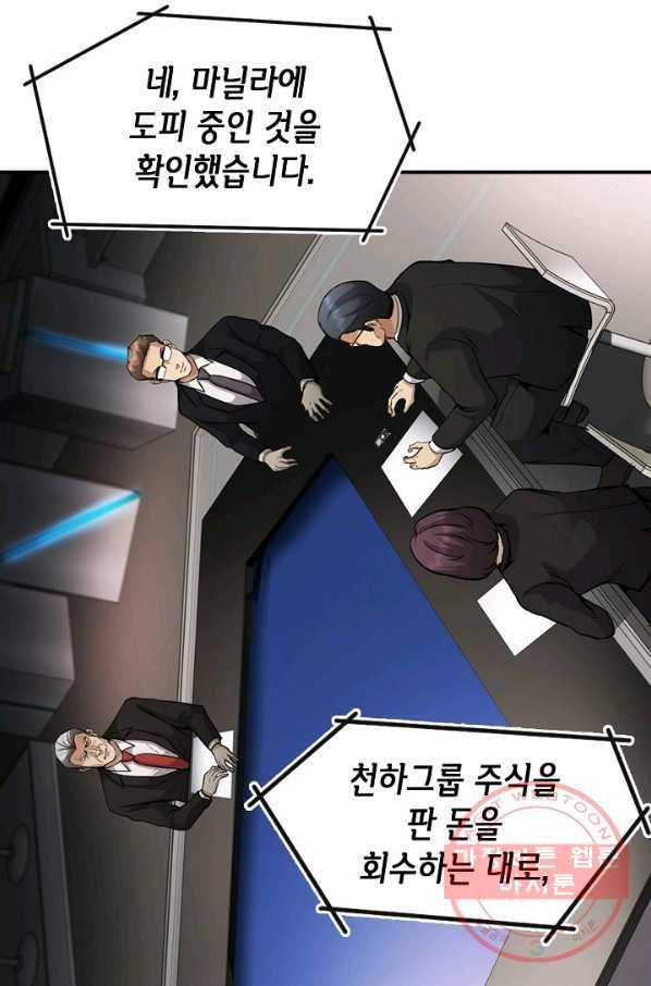 어게인 마이 라이프 137화 2