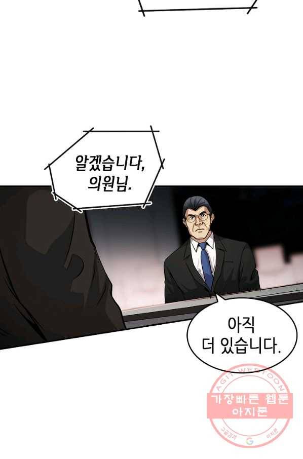 어게인 마이 라이프 137화 4