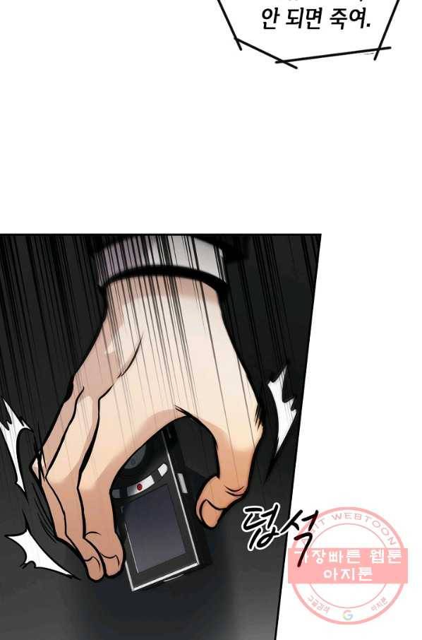 어게인 마이 라이프 137화 7