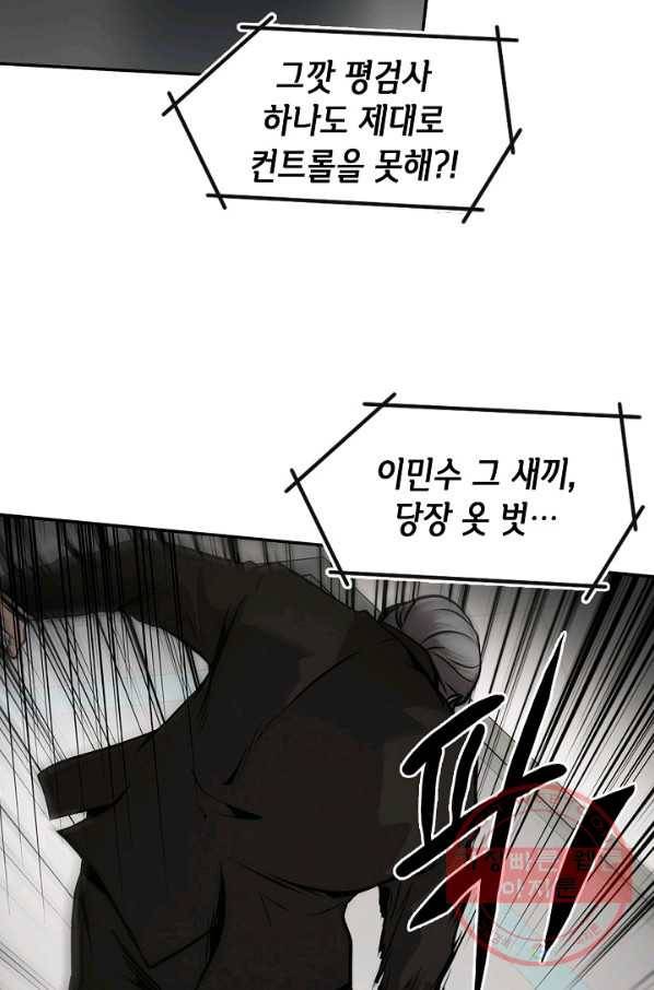 어게인 마이 라이프 137화 8