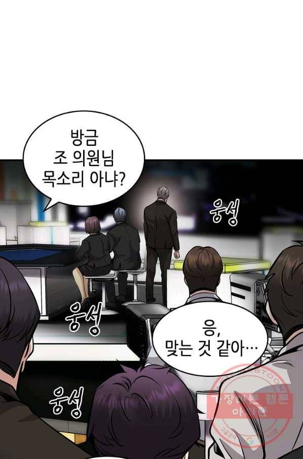 어게인 마이 라이프 137화 10