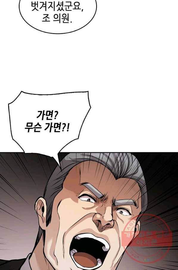 어게인 마이 라이프 137화 14