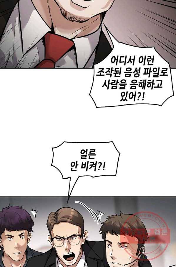 어게인 마이 라이프 137화 15