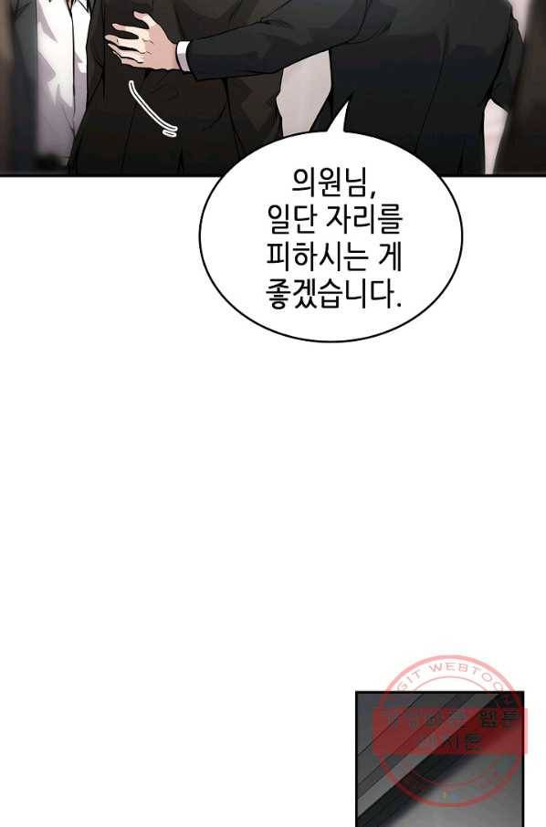 어게인 마이 라이프 137화 17
