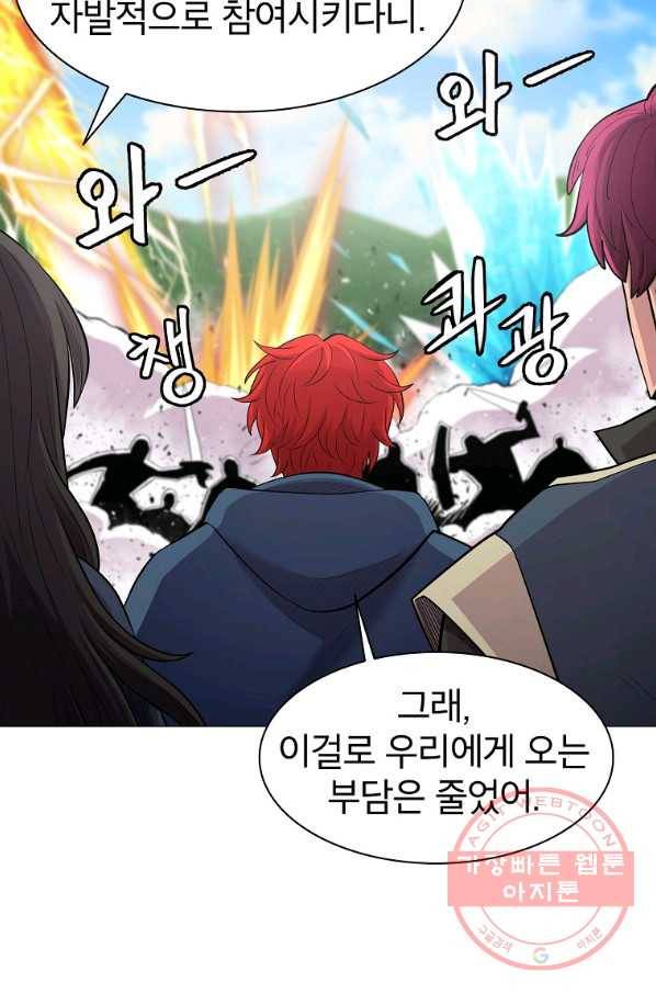 업데이터 43화 5