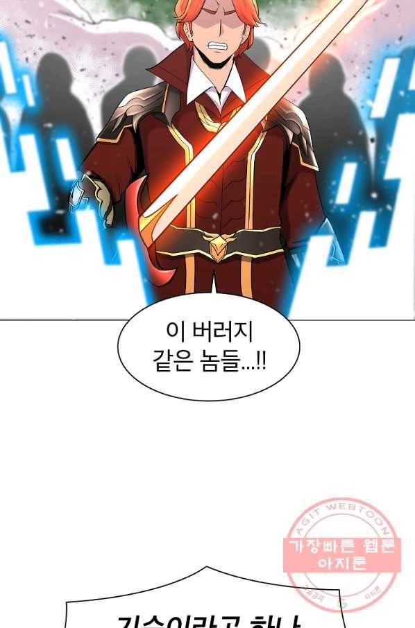 업데이터 43화 8