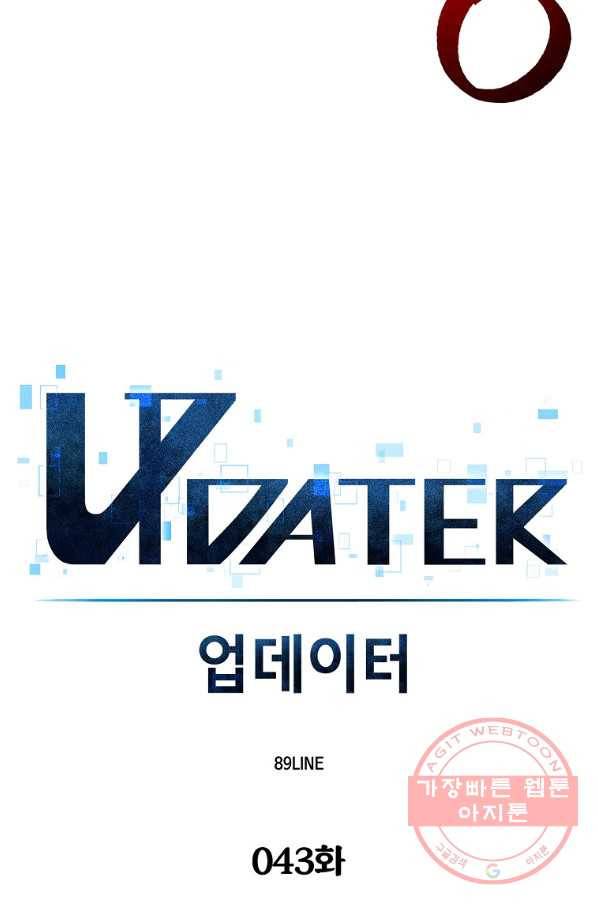 업데이터 43화 16