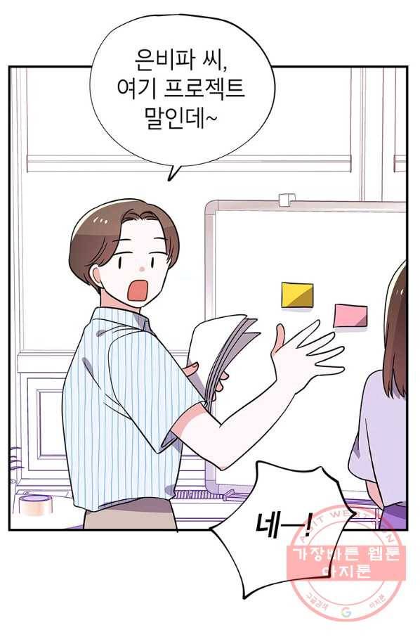 시월드 게임 -please save my husband- 50화 8