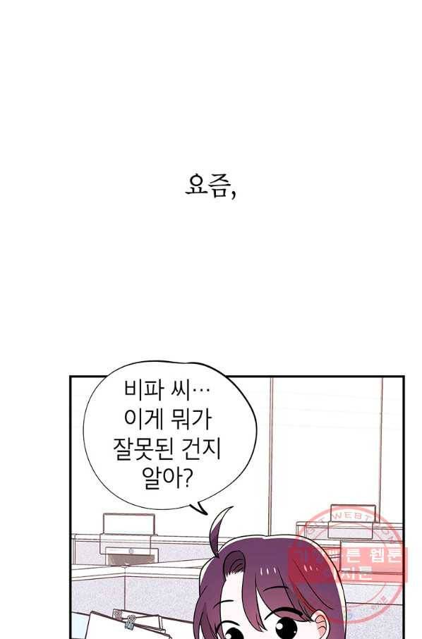 시월드 게임 -please save my husband- 50화 9