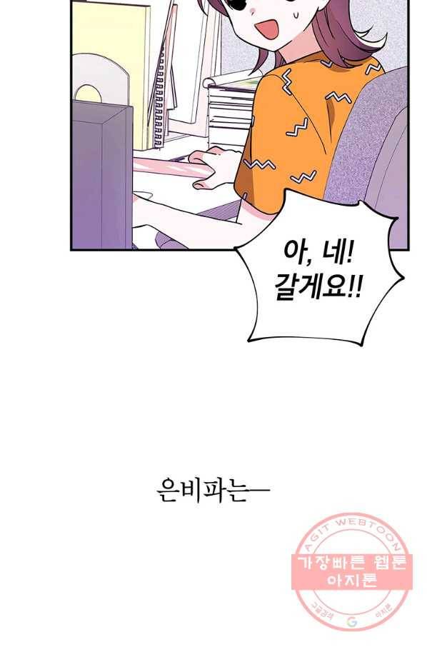 시월드 게임 -please save my husband- 50화 10