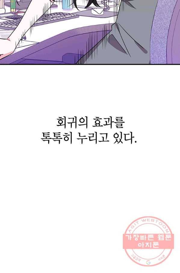 시월드 게임 -please save my husband- 50화 13
