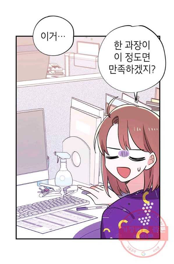 시월드 게임 -please save my husband- 50화 14