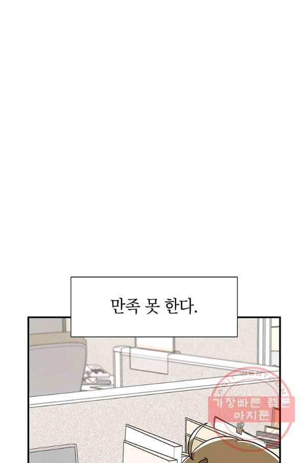 시월드 게임 -please save my husband- 50화 15