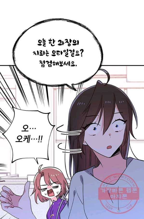 시월드 게임 -please save my husband- 50화 17