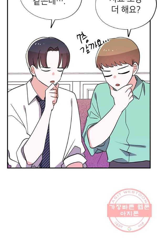 시월드 게임 -please save my husband- 50화 19