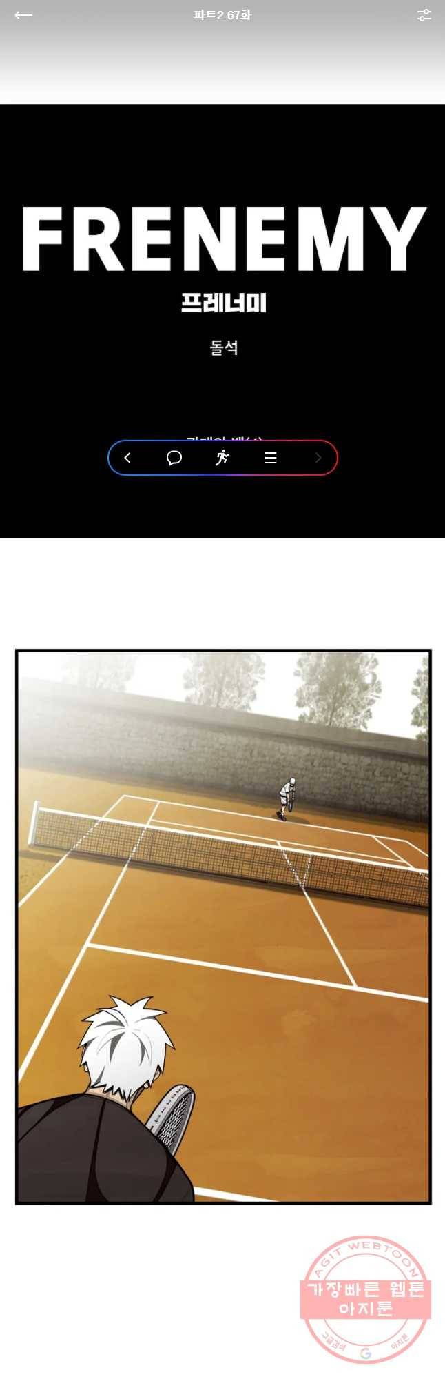 프레너미 파트2 67화 1