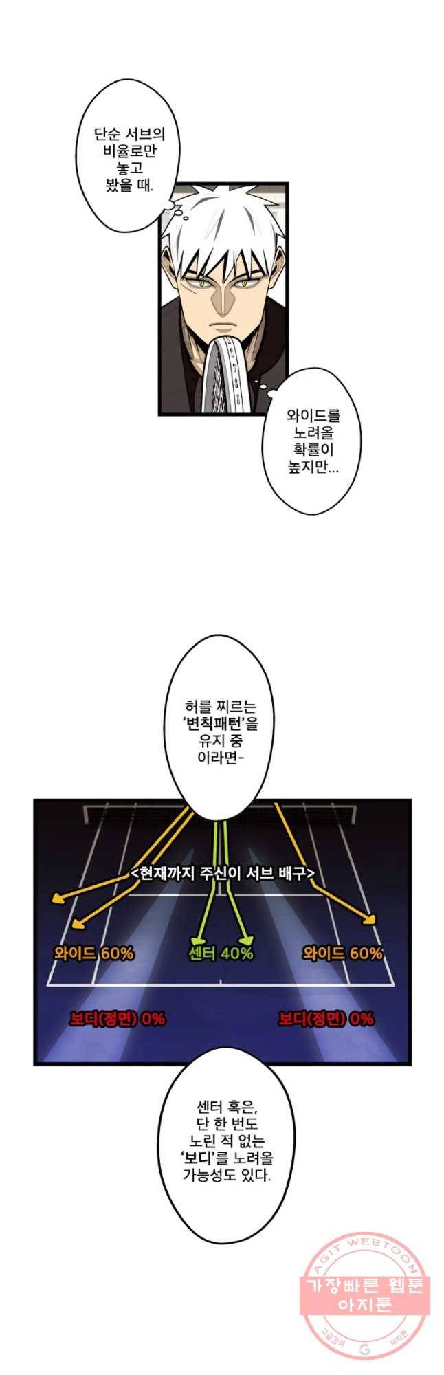 프레너미 파트2 67화 2
