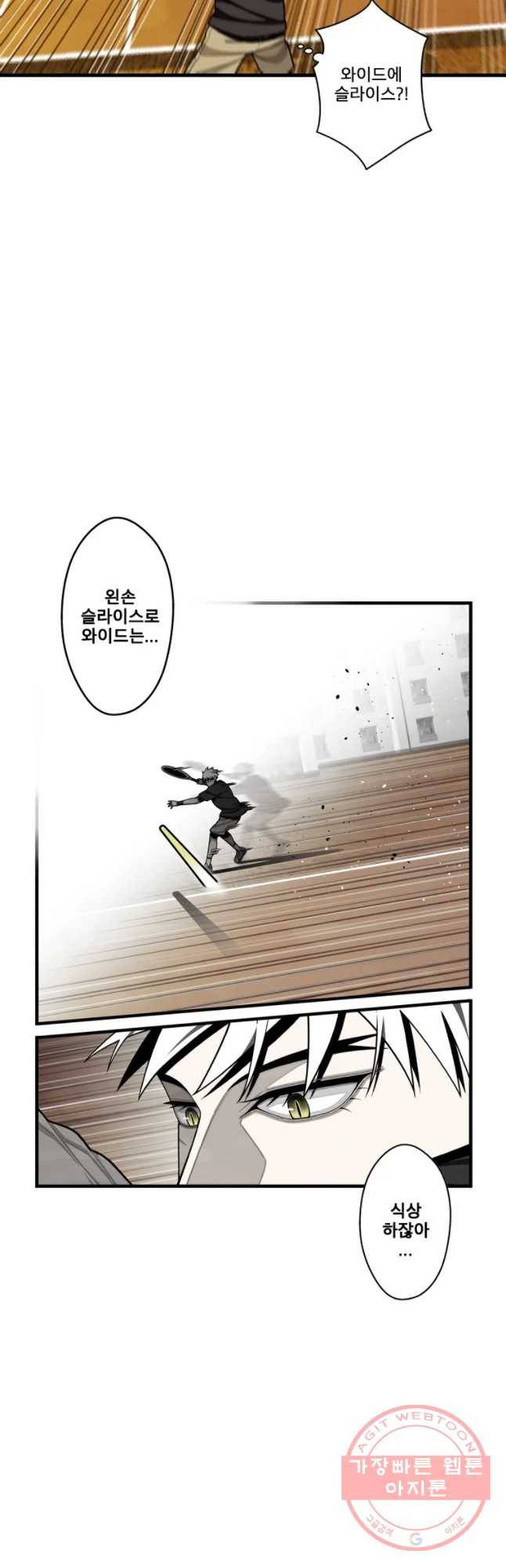 프레너미 파트2 67화 5