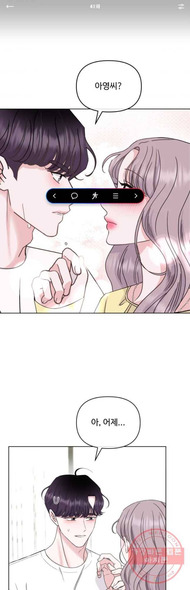 함께 춤을 41화 1