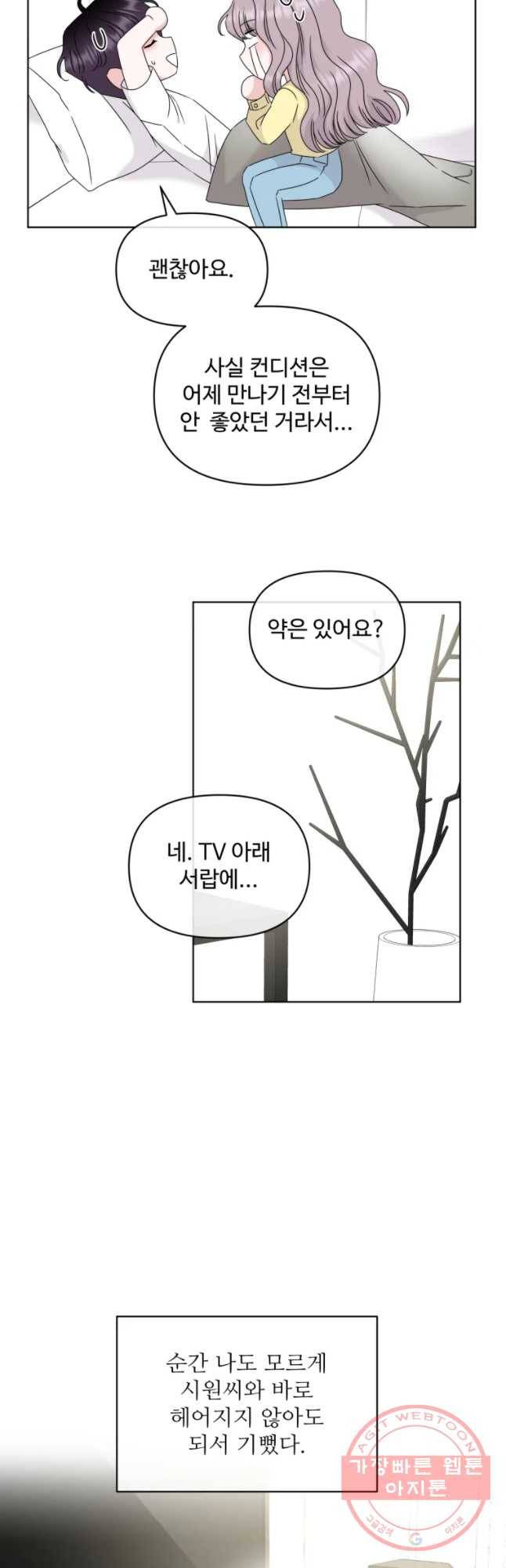 함께 춤을 41화 4