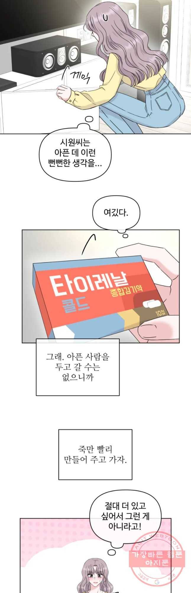함께 춤을 41화 5