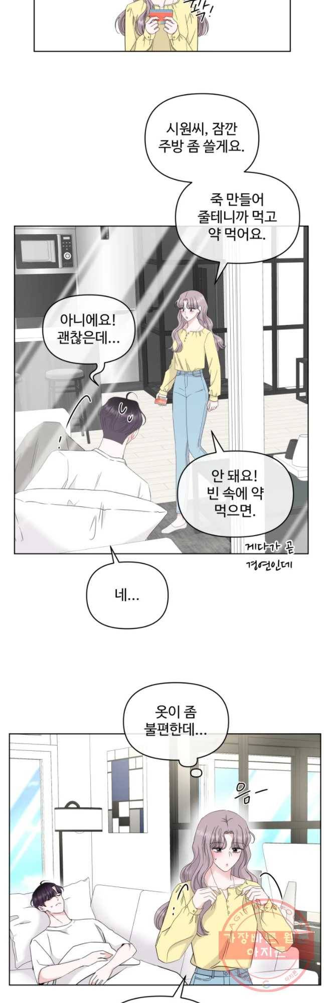 함께 춤을 41화 6