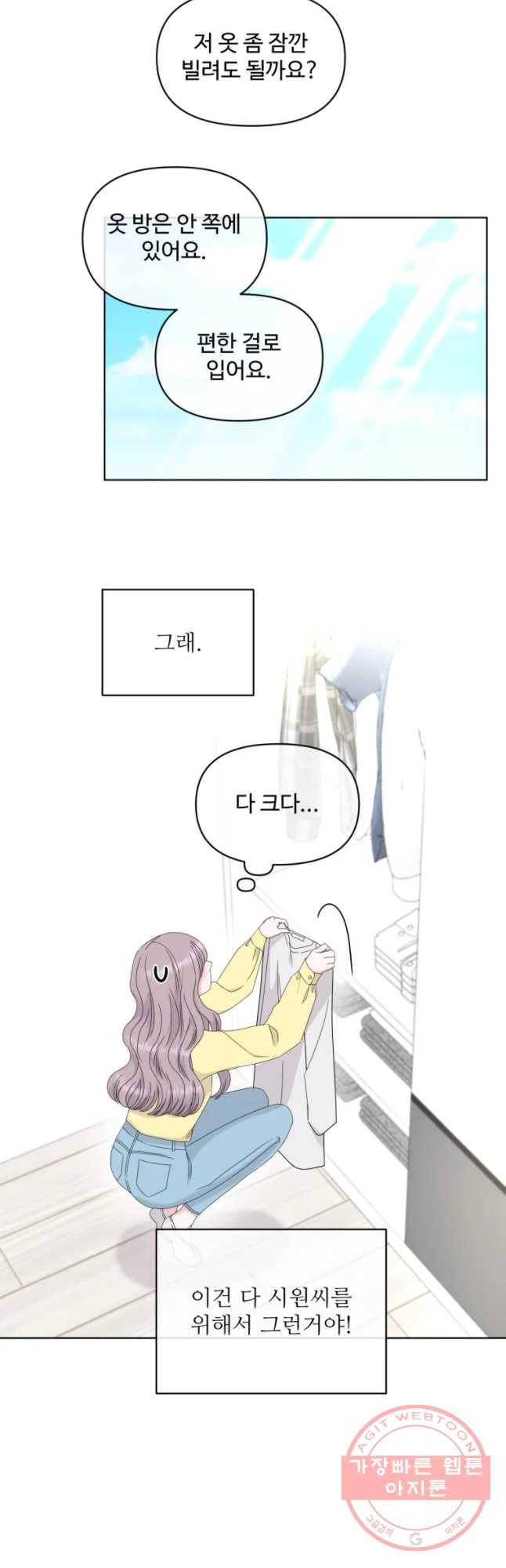 함께 춤을 41화 7