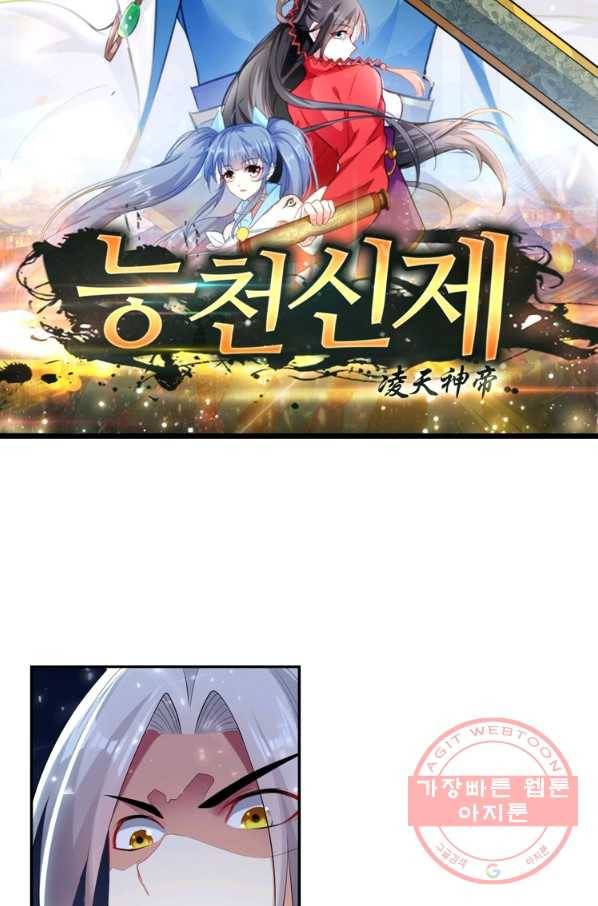 능천신제 67화 6