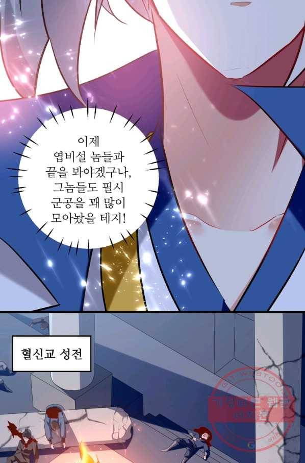 능천신제 67화 23