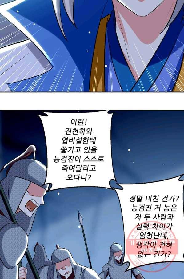 능천신제 67화 39